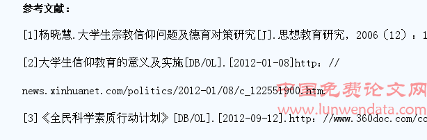 民办高校大学生宗教信仰问题研究