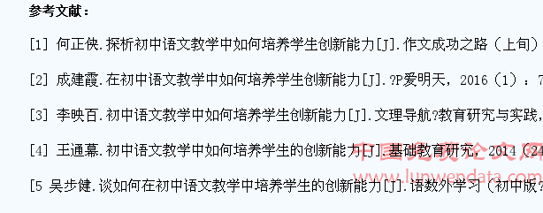 初中语文教学中如何培养学生创新能力