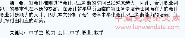 论会计教学中学生职业判断能力的培养