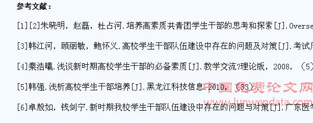 关于药学系如何培养高素质团总支、学生会学生干部的思考