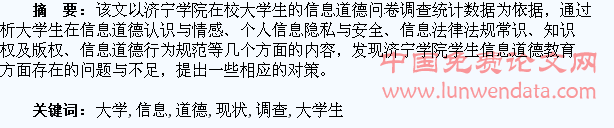 大学生信息道德现状调查与分析