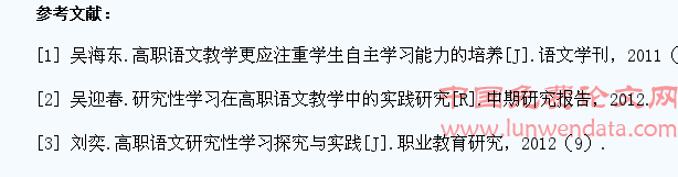 谈高职语文教学中学生自主学习能力的培养