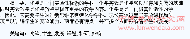 高校实验课程与科研训练项目对学生发展的影响比较