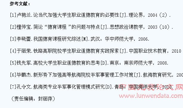 开展轨道交通专业大学生职业道德教育的必要性与有效途径探索