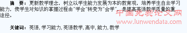 关于高中英语教学中如何提高学生自主学习能力的探讨