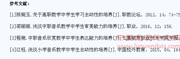 中职音乐教学中学生学习主动性的培养