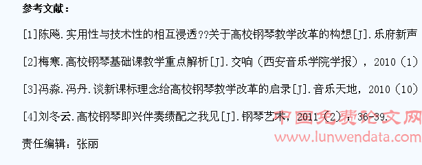 试析高校钢琴教学中学生即兴伴奏能力的培养