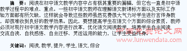 优化阅读教学提升学生语文综合素质
