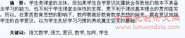 如何借助语文教学培养学生自学意识