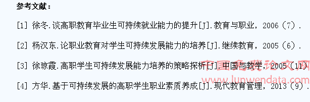 从“三维度”浅议高职学生可持续发展能力的培养