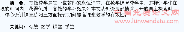 让学生在有效的数学课堂中徜徉