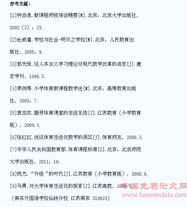 体育教学生活化的误区与实施对策的研究
