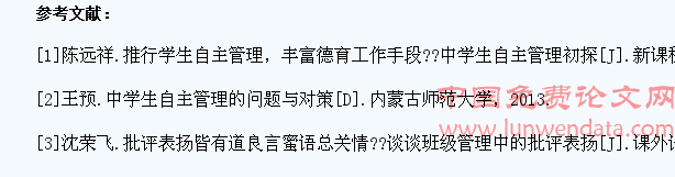 高中学生自主管理研究