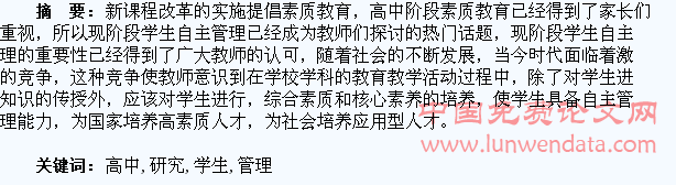 高中学生自主管理研究