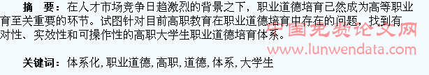 高职大学生职业道德培育体系化设想