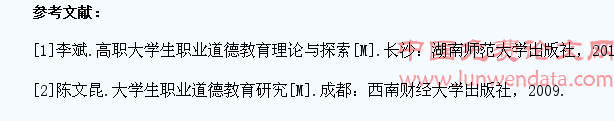 高职大学生职业道德培育体系化设想
