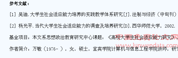 群众路线背景下大学生社会适应能力的培养研究