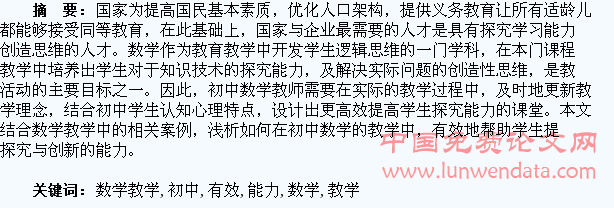 浅谈如何在初中数学教学中有效提升学生探究能力