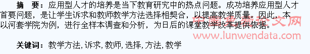 学生诉求与教师教学方法选择的契合度研究