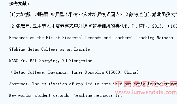 学生诉求与教师教学方法选择的契合度研究