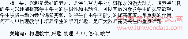 初中物理教学中怎样培养学生的学习兴趣