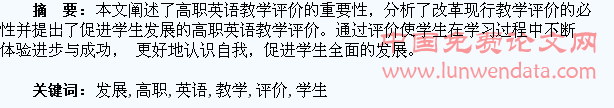 促进学生发展的高职英语教学评价