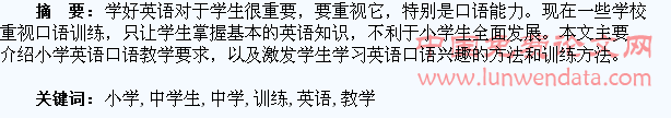 谈谈小学英语教学中学生口语能力的训练
