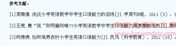 谈谈小学英语教学中学生口语能力的训练