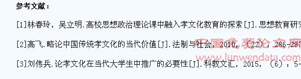 中国传统“孝文化”在高职大学生思想政治教育中的运用研究