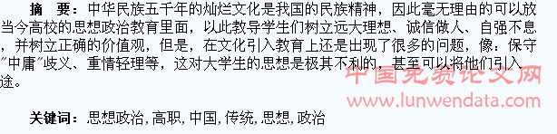 中国传统“孝文化”在高职大学生思想政治教育中的运用研究