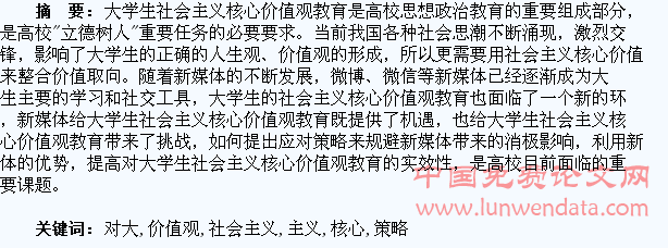 新媒体对大学生社会主义核心价值观教育的挑战及应对策略