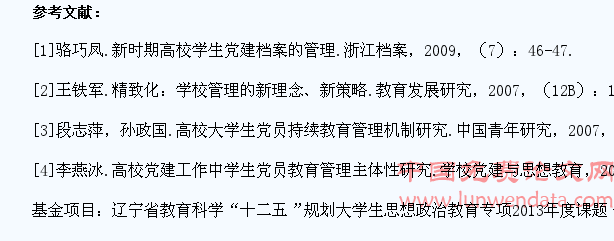 高校学生党员档案精致化管理的对策研究