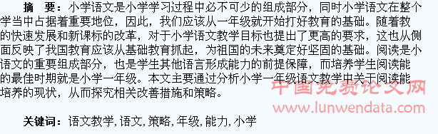 小学一年级语文教学中培养学生阅读能力的策略