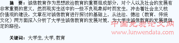 大学生诚信教育