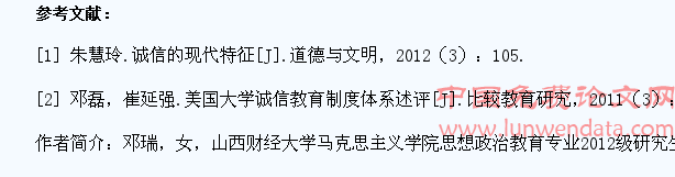 大学生诚信教育