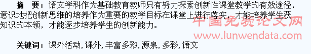 高中语文丰富多彩的课外活动是培养学生创新能力的源泉