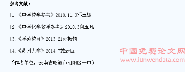 化学教学中学生创造能力的培养策略