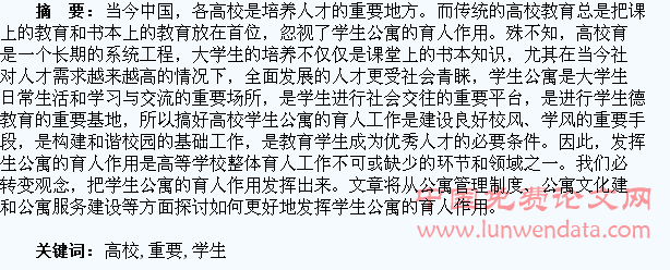 学生公寓:高校育人的重要场所