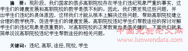高职院校违纪学生帮教途径探析
