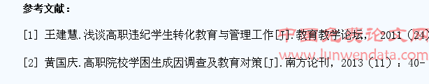 高职院校违纪学生帮教途径探析