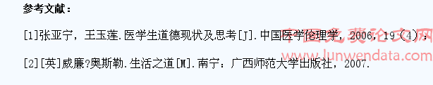 当代医学生医德教育现状及教育途径浅析