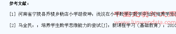 小学高段数学课堂如何培养学生创新意识