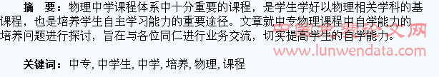 探讨中专物理课程中学生自学能力的培养