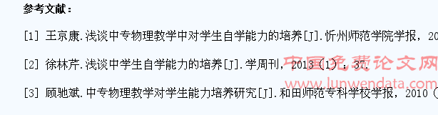 探讨中专物理课程中学生自学能力的培养