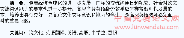 高职商务英语翻译教学中学生跨文化交际意识的培养探讨