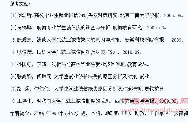 航海类专业学生就业诚信教育现状及对策