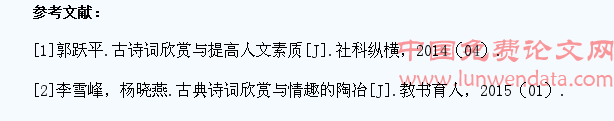 浅淡古诗词教学中如何培养学生良好人格