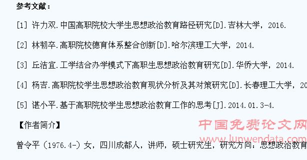 高职学生思想政治教育工作的不足与思考