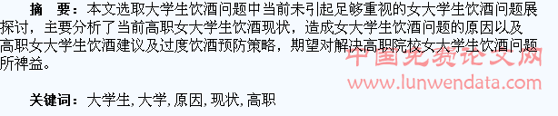 高职女大学生饮酒现状及饮酒原因分析
