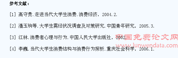 网络购物对大学生消费心理和行为的影响